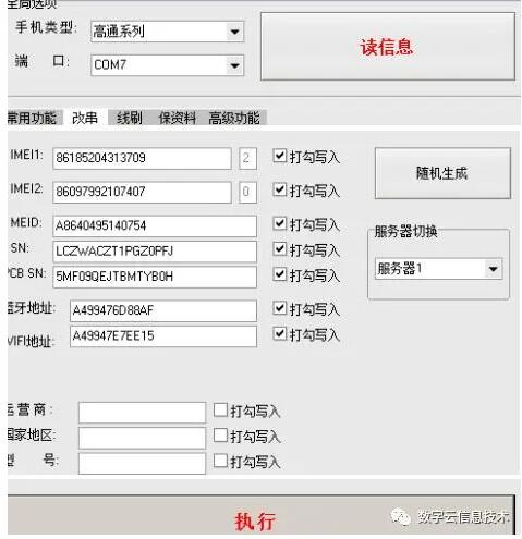 关于设备识别码修改软件与辅助设备的法律风险与技术探讨